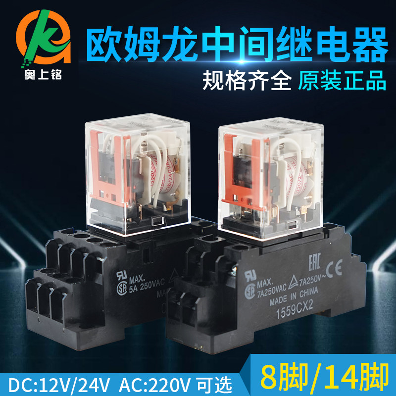适用欧姆龙220v微型中间继电器图片