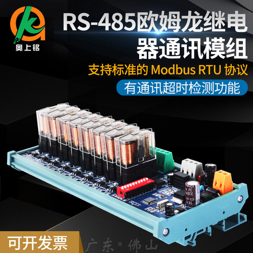 奥上铭开关量继电器模组