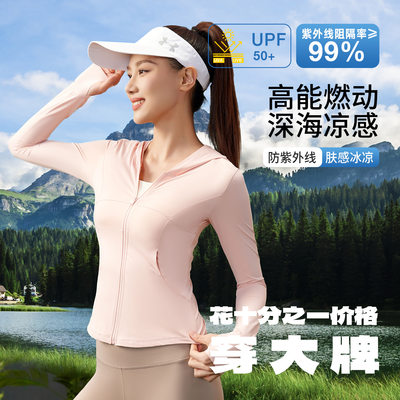 新款UPF50+轻薄防晒衣女速干透气防紫外线冰感连帽防晒服
