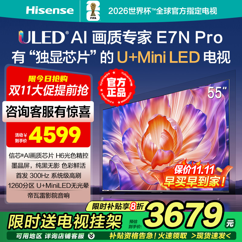 海信电视E7N Pro 55英寸 U+MiniLED墨晶屏1260分区控光高刷4k高配