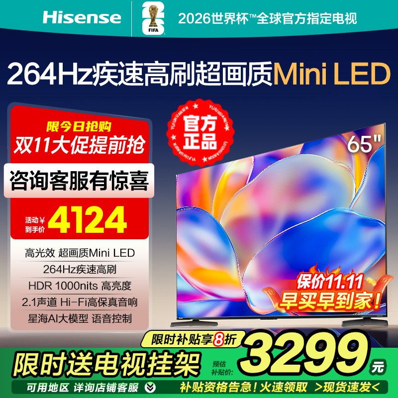 海信电视65E5N 65英寸264Hz高刷高亮 Mini LED超薄杜比液晶电视机