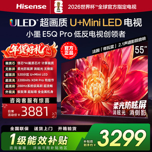 海信小墨E5Q Pro 55英寸520分区超画质U+MiniLED 柔光防眩屏电视