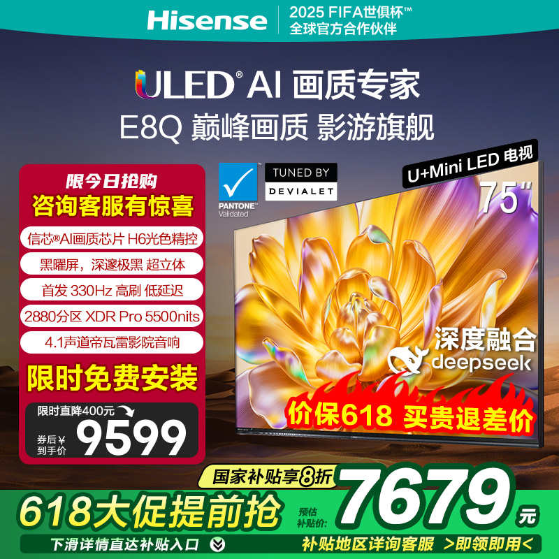 75Ӣ 75E8Qɰ ٷ E8Q 75Ӣ U+MiniLEDоH6 330Hz  4K9999Ԫ