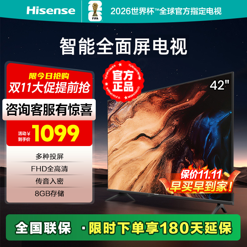 海信42E2FD 42英寸全高清画质智能多屏互动网络液晶电视官方同仓