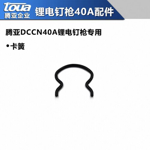 腾亚DCCN40A锂电钉枪配件充电器电池钉槽枪嘴打钉座开关电机撞针