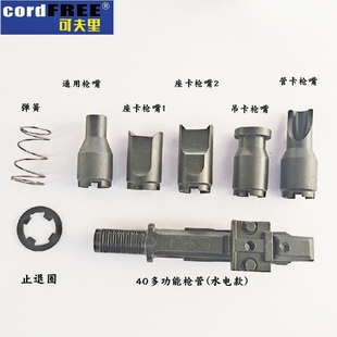 可夫里南山多功能瓦斯射钉枪嘴水电神器专用配件管线卡枪头