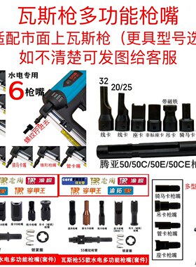 多功能瓦斯枪枪嘴腾亚50C/龙德/南山/铭盾/尚威/可夫里泉有佳捷仕