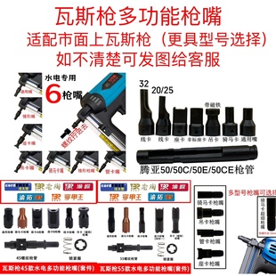 多功能瓦斯枪枪嘴腾亚50C/龙德/南山/铭盾/尚威/可夫里泉有佳捷仕