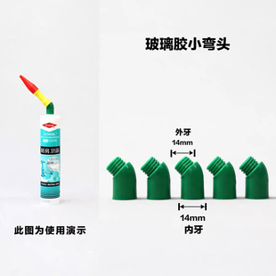 美缝打胶专用大变小转换座美容收边加长刮胶万向变换45度打胶胶嘴