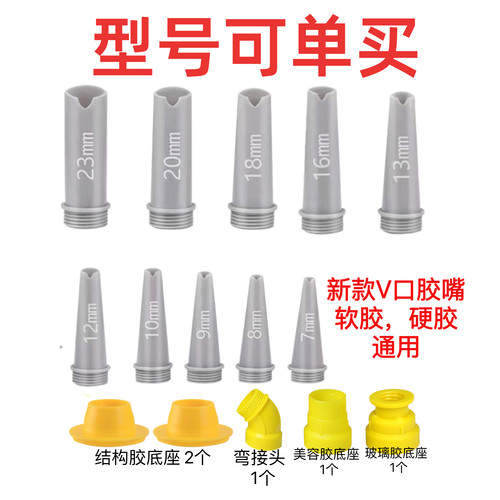 V型胶嘴胶嘴结构胶嘴玻璃胶门窗美缝打胶专用一体式神器