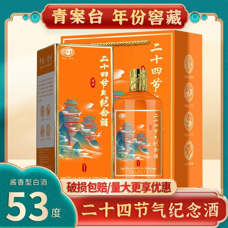 贵州酱香53度白酒整箱礼盒装
