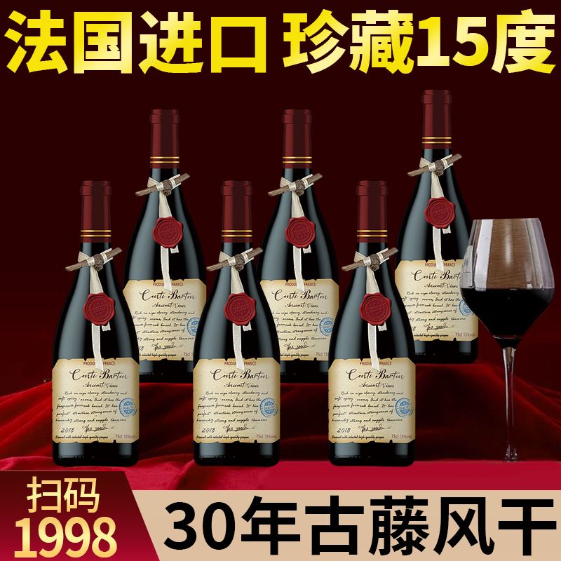 15度法国进口礼盒装珍藏送礼
