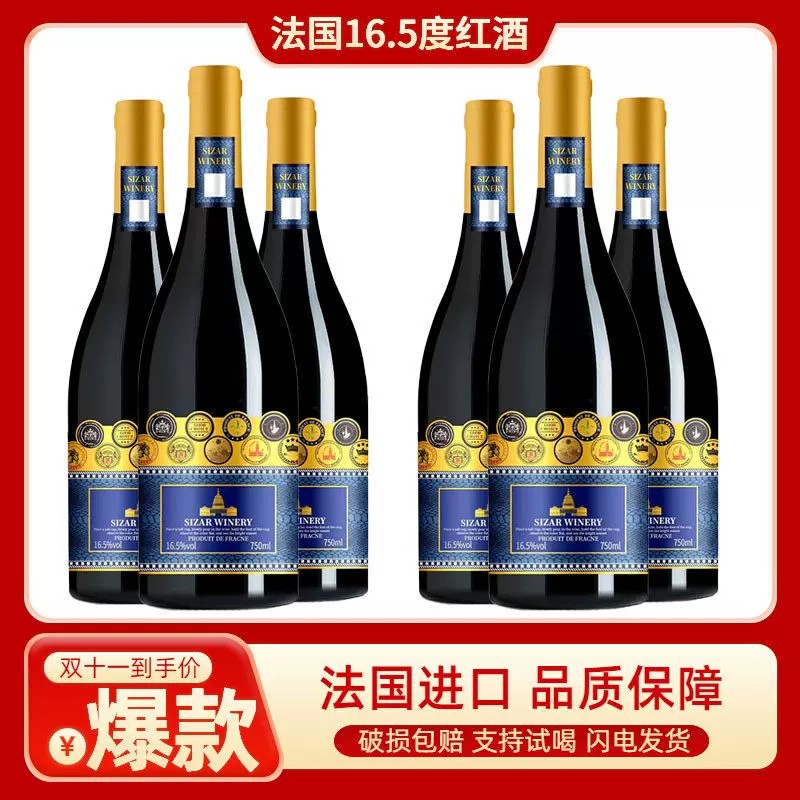 法国进口黑爵荣耀干红葡萄酒16.5度整箱六支装送礼宴请红酒丹魄