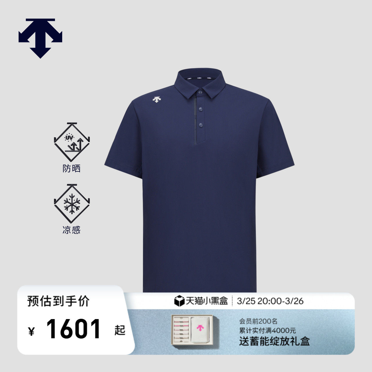 【进口防晒面料】迪桑特高尔夫男士防晒短袖POLO衫