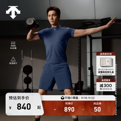 【陈伟霆同款】DESCENTE迪桑特HEXA男士吸湿速干抗菌梭织短裤