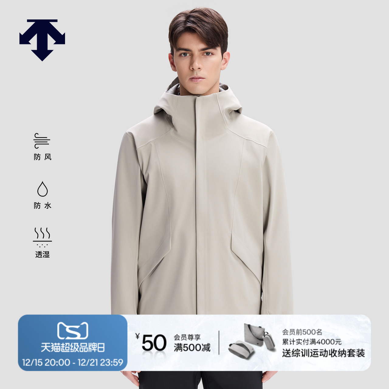 迪桑特DUALIS系列都市通勤男士防风防水透湿梭织外套秋季新品