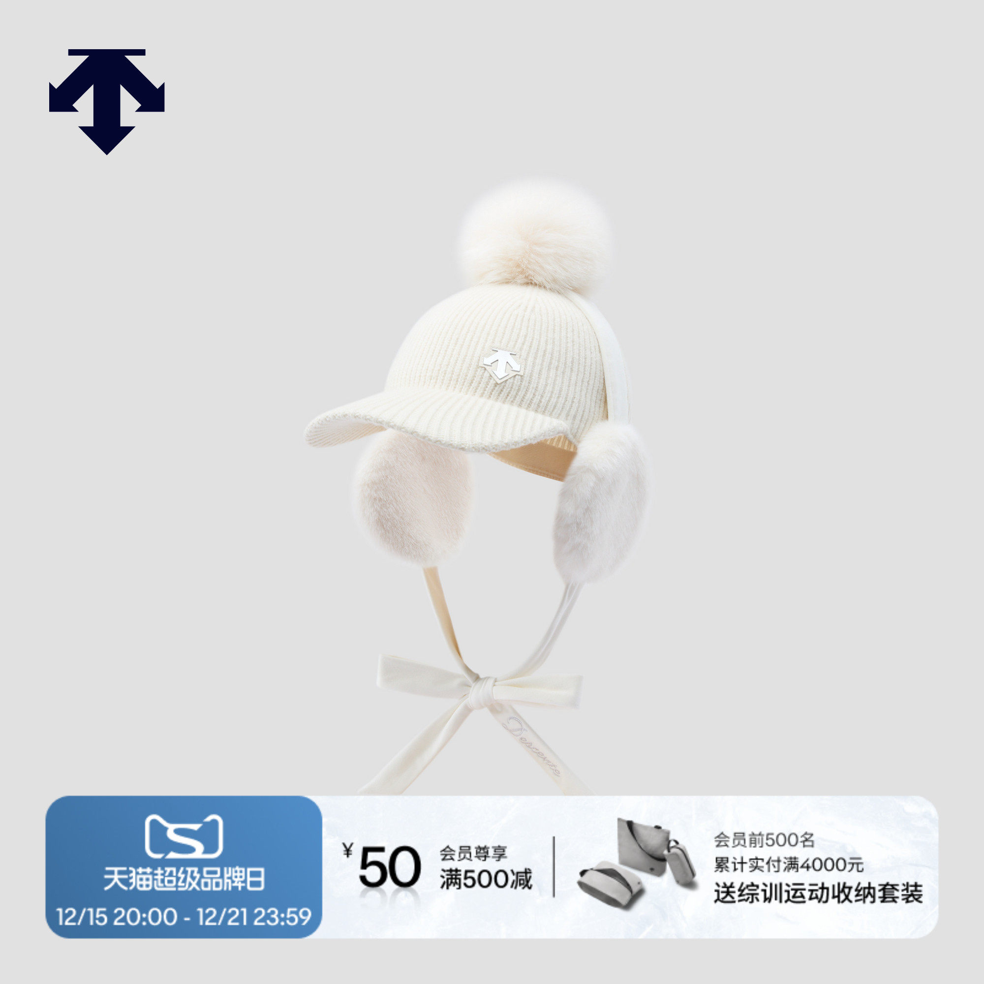 DESCENTEGOLF 迪桑特高尔夫女士时尚针织球帽 可拆卸 秋冬新品