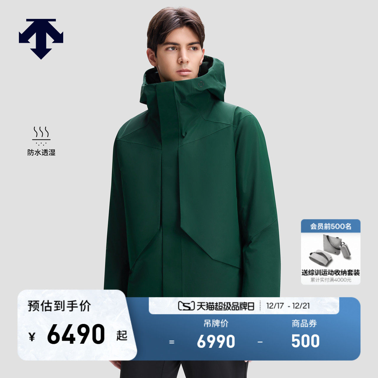 DESCENTE迪桑特DUALIS系列都市通勤防水透湿GTX男士鹅绒羽绒服