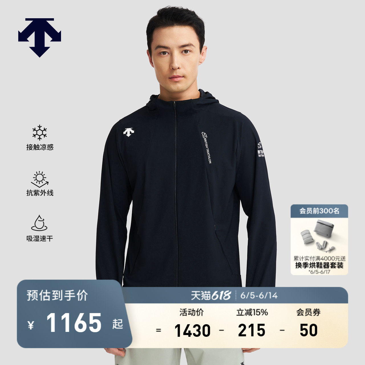 DESCENTE迪桑特RUNNING系列铁三男士凉感防晒外套针织运动上衣