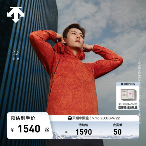 【陈伟霆同款】迪桑特TRAINING系列D-TOUGH WOVEN男士防晒外套