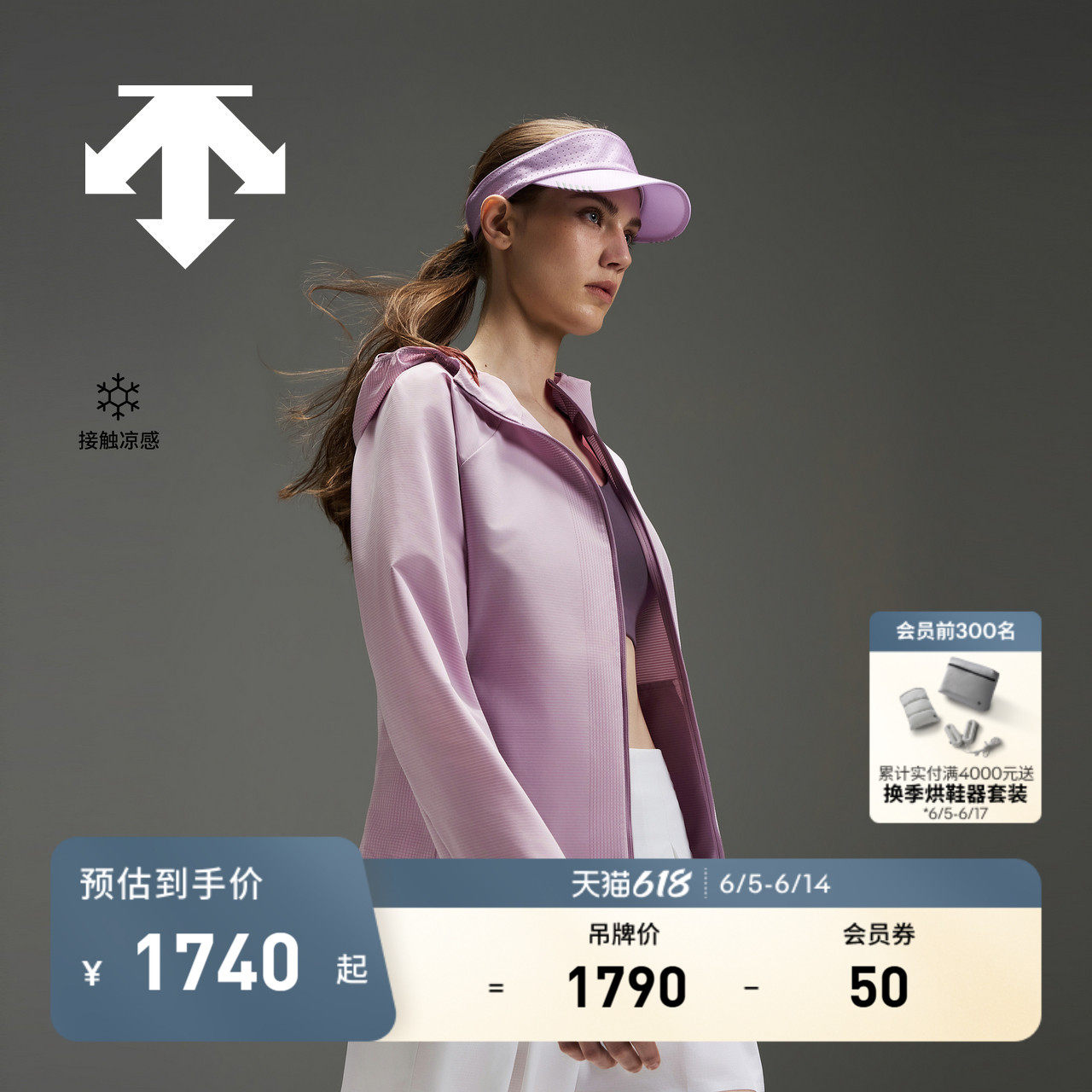 DESCENTE迪桑特WOMEN’S TRAINING女士凉感透气散热梭织上衣外套