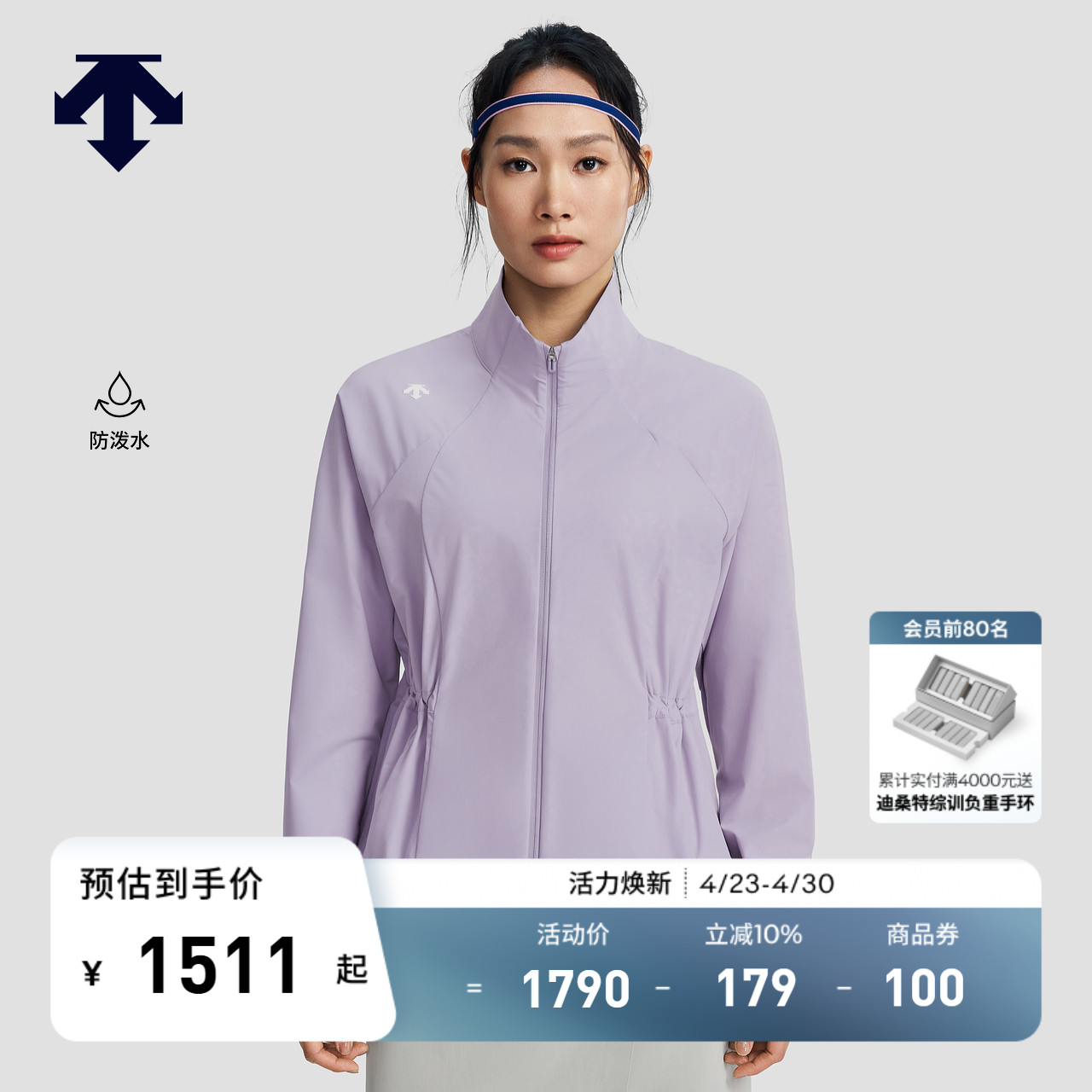 【杨千嬅同款】迪桑特WOMEN&rsquo;S TRAINING系列女士防泼水运动外套