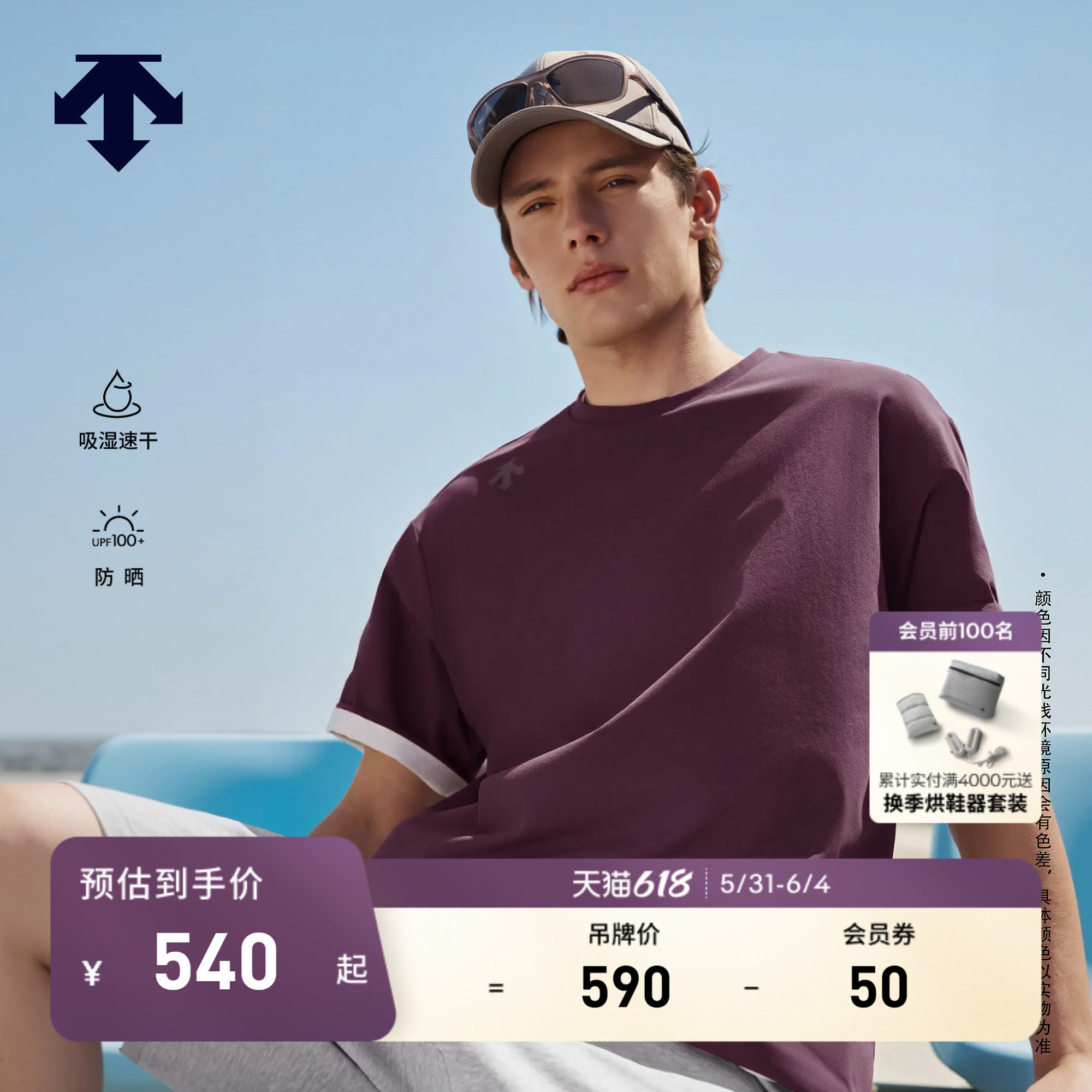 DESCENTE迪桑特ESSENTIAL男士吸湿速干UPF100+防晒宽松短袖T恤