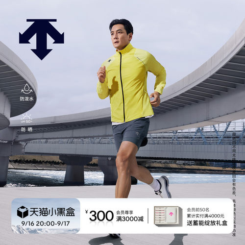 【吴彦祖同款】DESCENTE迪桑特男士F360防泼水防晒透气可打包外套