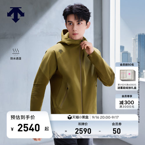 【吴磊同款】DESCENTE迪桑特TRAINING系列男士防水透湿运动外套