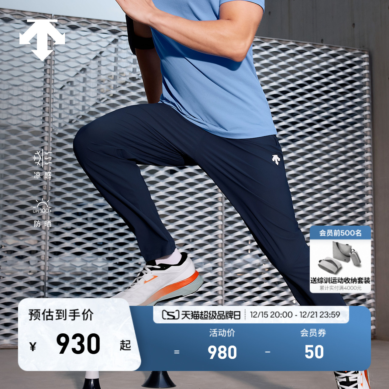 DESCENTE迪桑特TRAINING综训男士TRICOT凉感UPF100防晒裤运动长裤