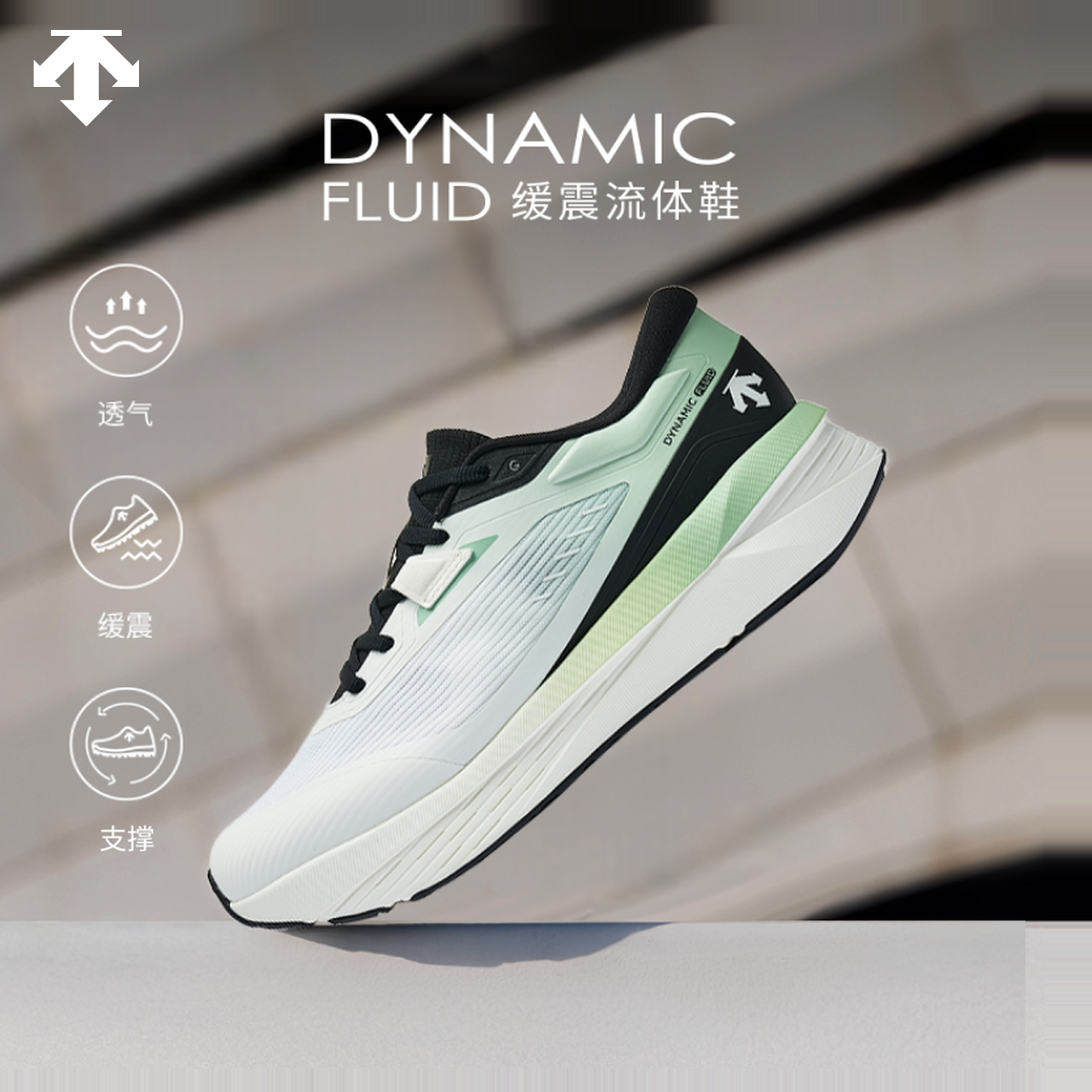 【陈伟霆同款】DESCENTE迪桑特男女同款DFLUID 3.0流体鞋缓震跑鞋