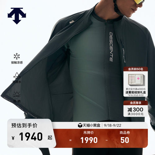 AWAKEN DESCENTE迪桑特CYCLING系列防泼水凉感男士立领防晒外套