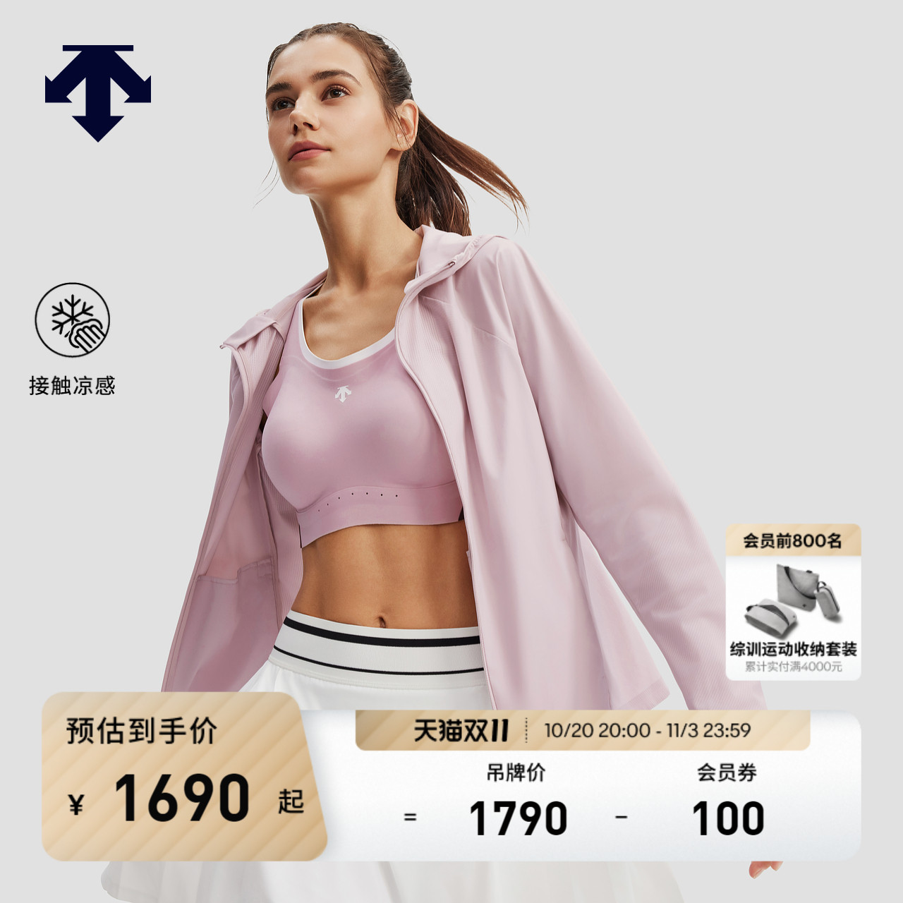 DESCENTE迪桑特WOMEN’S TRAINING女士凉感冰爽梭织外套夏季