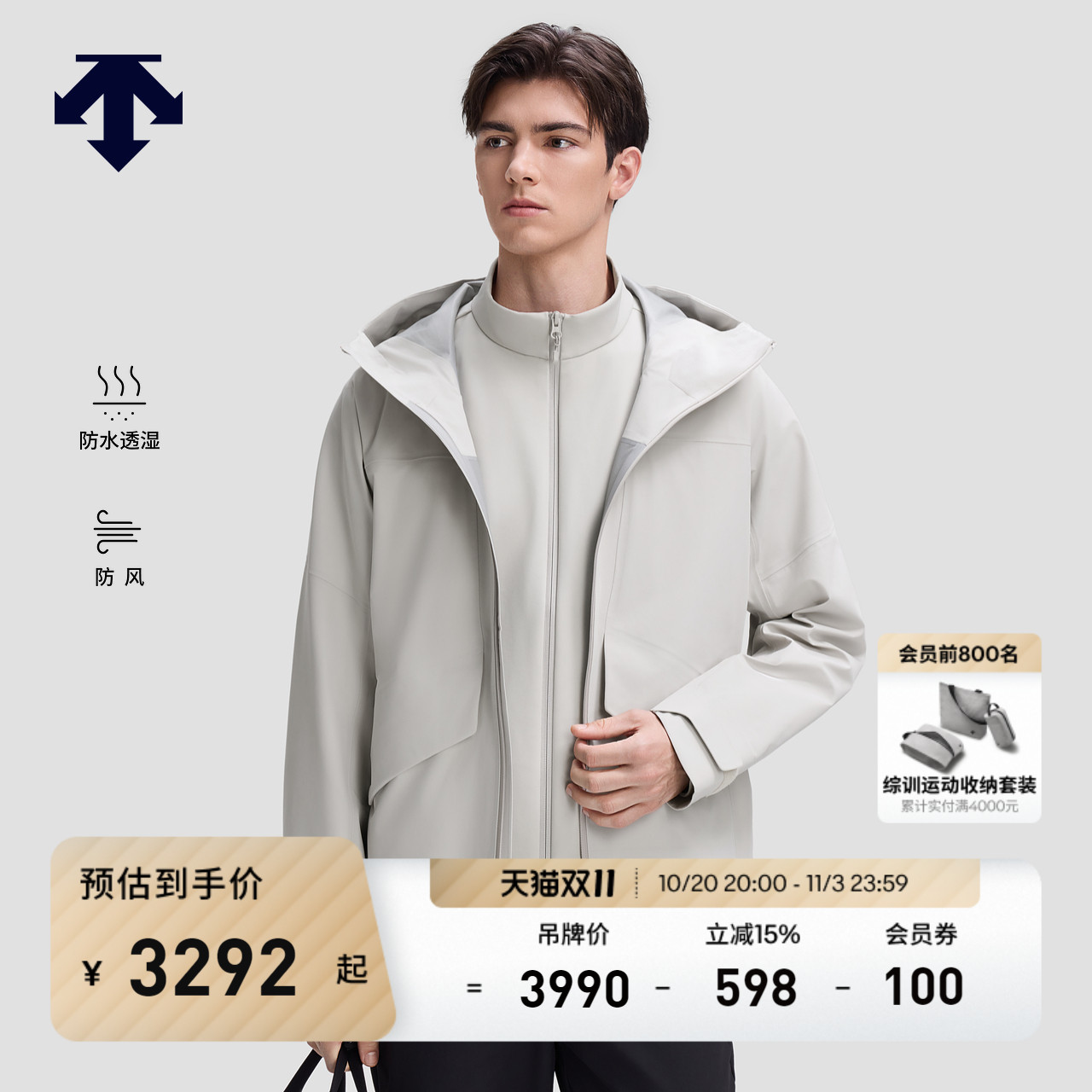 DESCENTE迪桑特男士防风防水透湿软壳内软壳三合一冲锋衣两件套