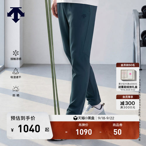 DESCENTE迪桑特TRAINING系列男士TRICOT凉感防晒吸湿速干运动长裤