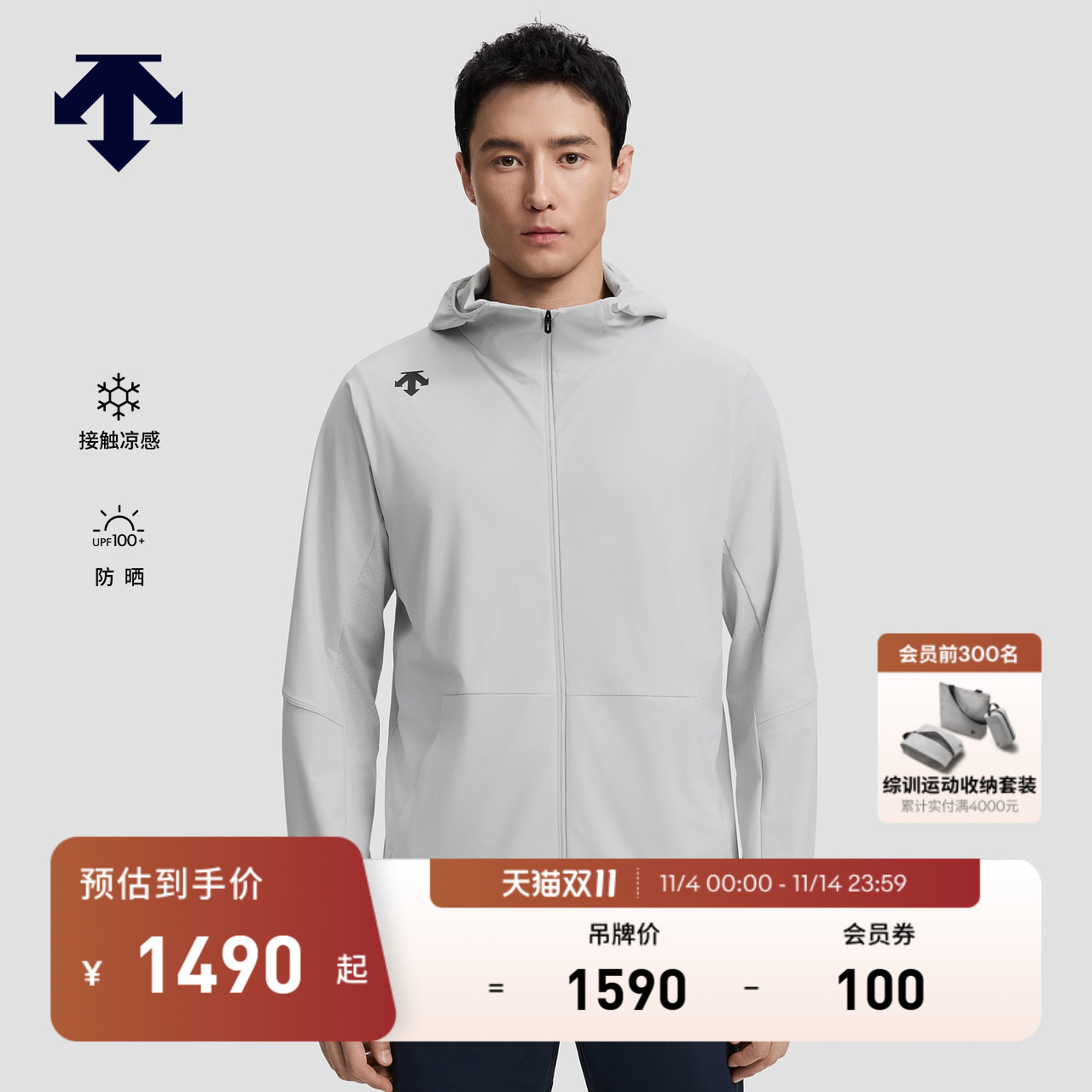 DESCENTE迪桑特TRAINING系列综训TRICOT 防晒凉感男士运动外套