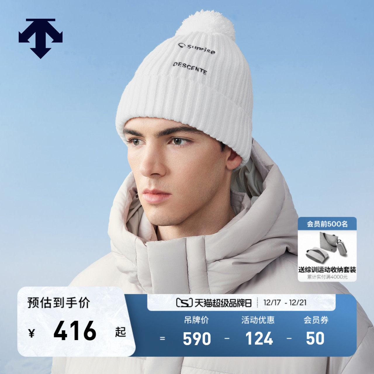 DESCENTE迪桑特SKI STYLE系列运动休闲男女同款针织帽冬季