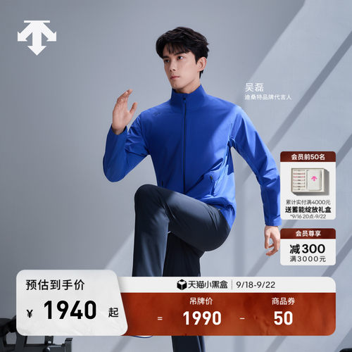 【吴磊同款】DESCENTE迪桑特TRAINING系列D-TOUGH男士立领外套