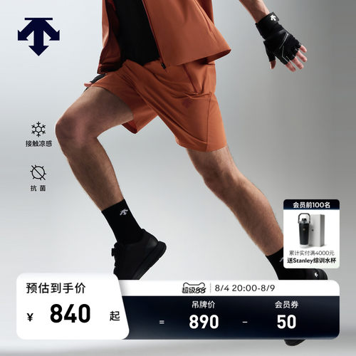 DESCENTE迪桑特TRAINING系列男士冷感纱线抗菌透气梭织短裤