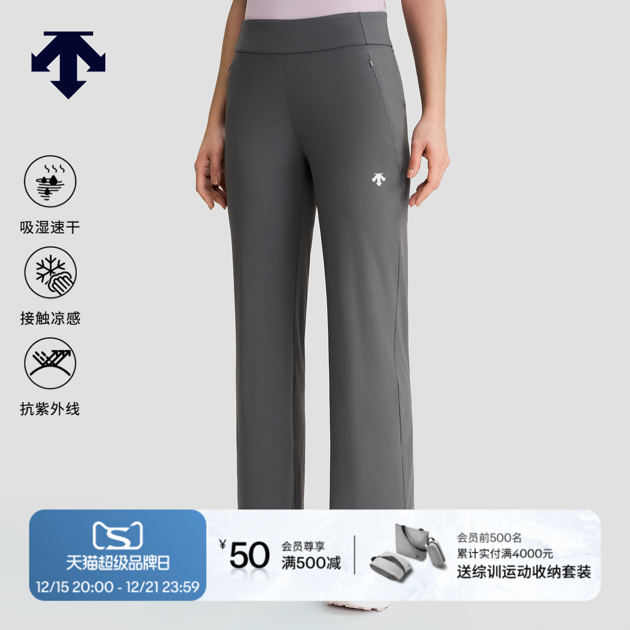 DESCENTE迪桑特WOMEN’S TRAINING系列女防晒速干凉感运动长裤夏