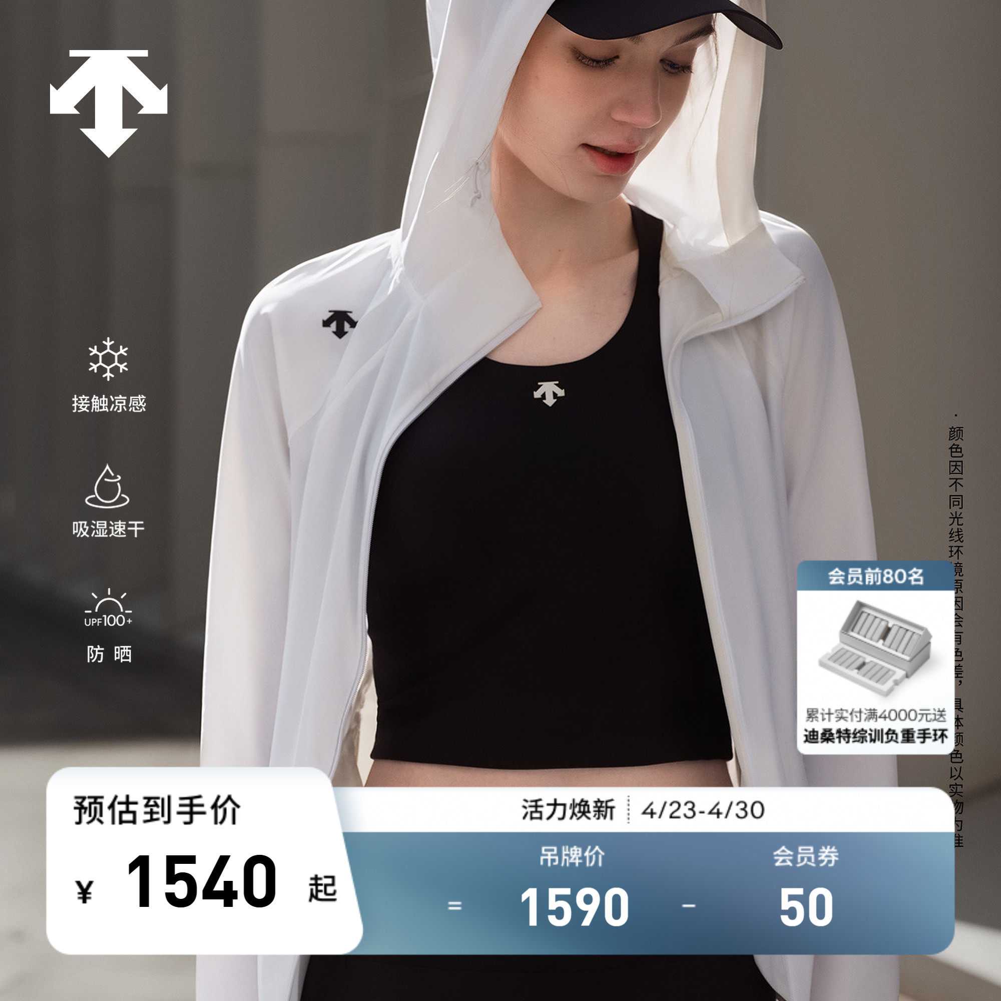 DESCENTE迪桑特WOMEN&rsquo;S TRAINING女士吸湿速干凉感防晒外套