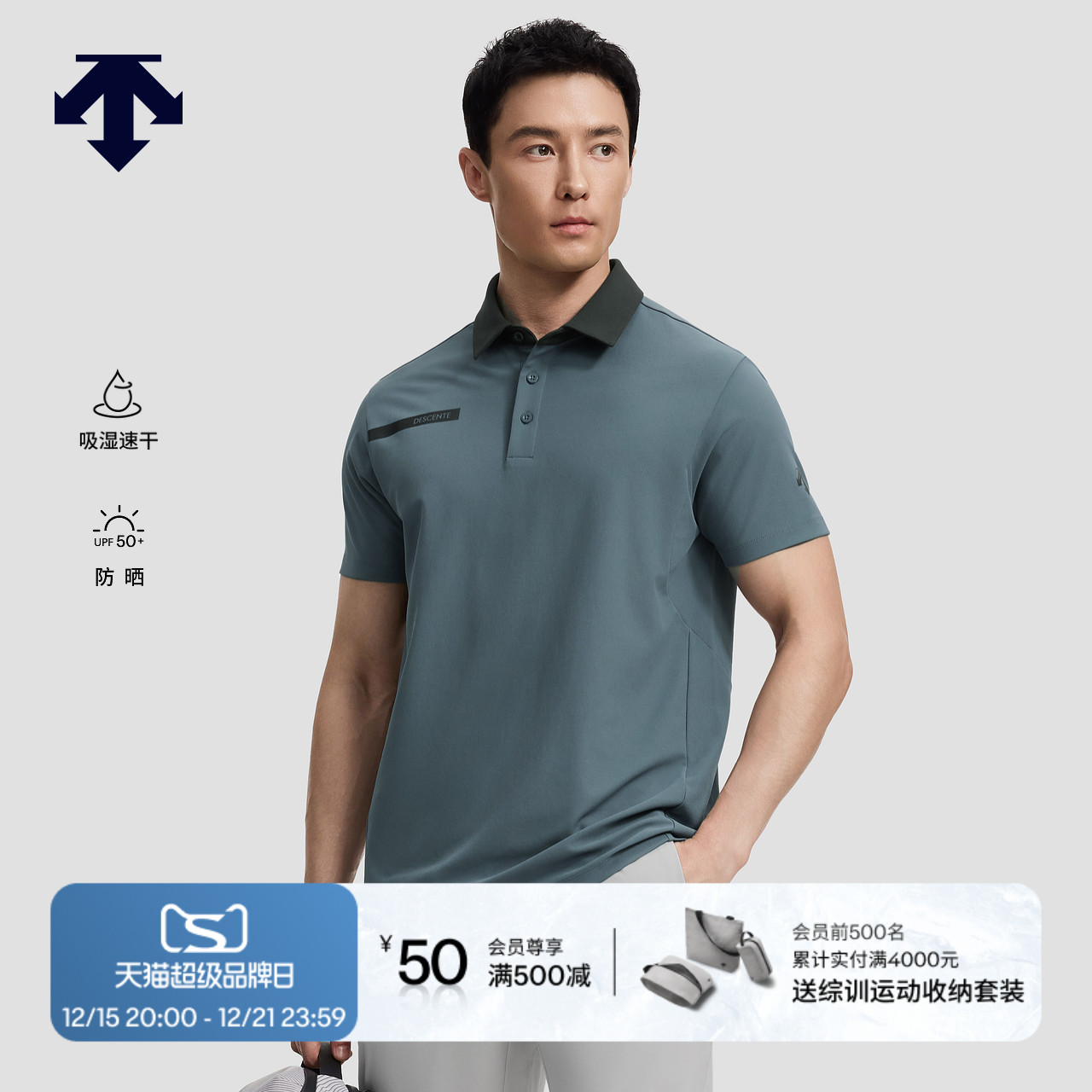 DESCENTE迪桑特TRAINING系列综训训练运动男士速干防晒短袖POLO衫