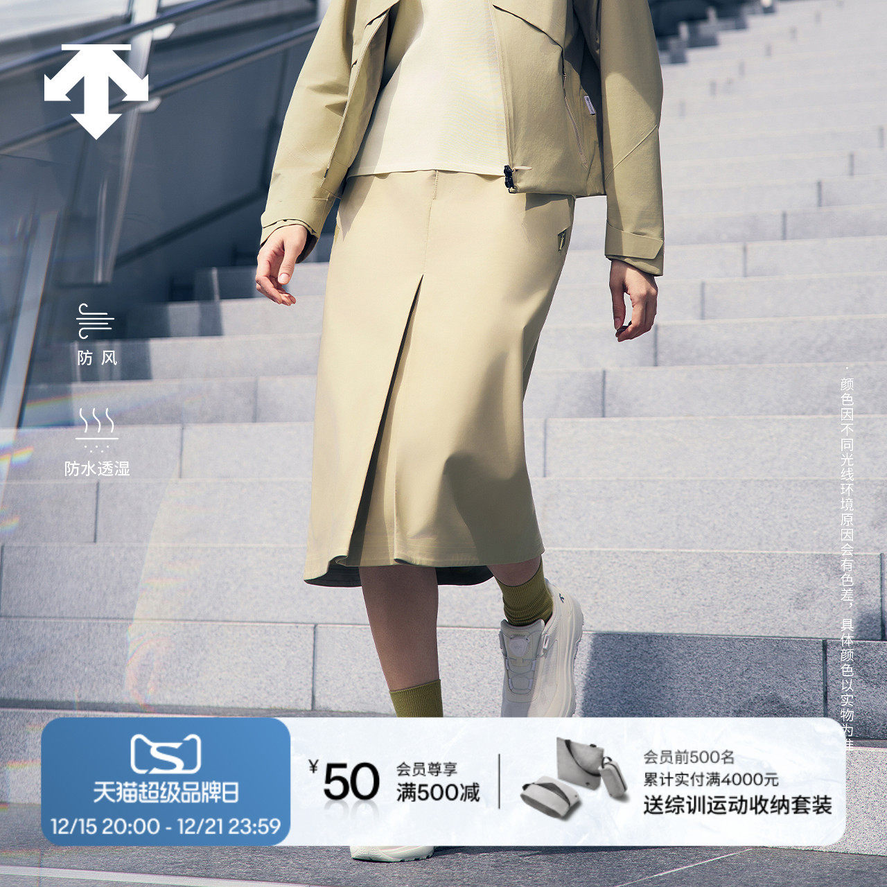 DESCENTE迪桑特DUALIS系列都市通勤防风防水透湿女士梭织半裙
