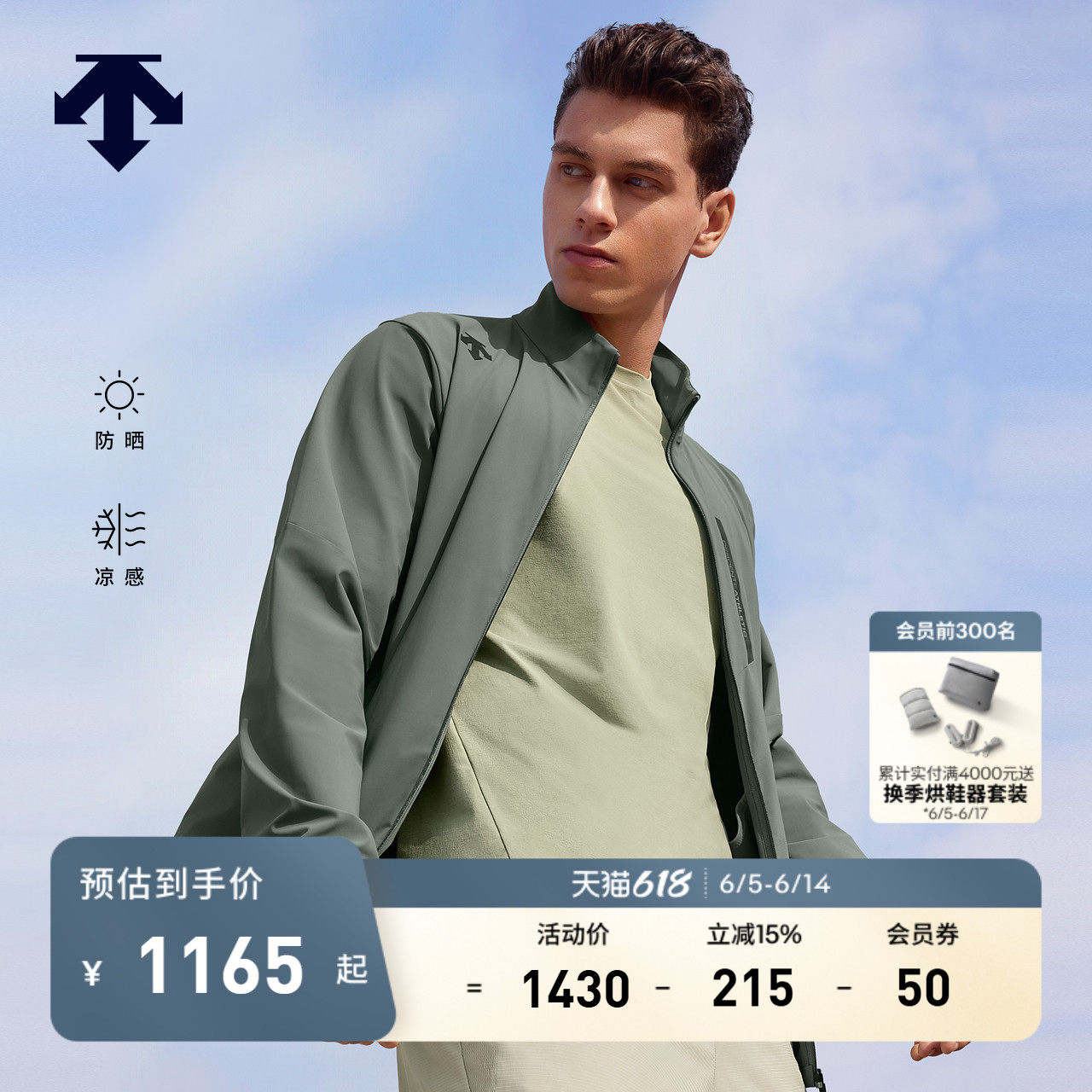 DESCENTE迪桑特TRAINING系列综训防晒凉感外套男士针织运动上衣