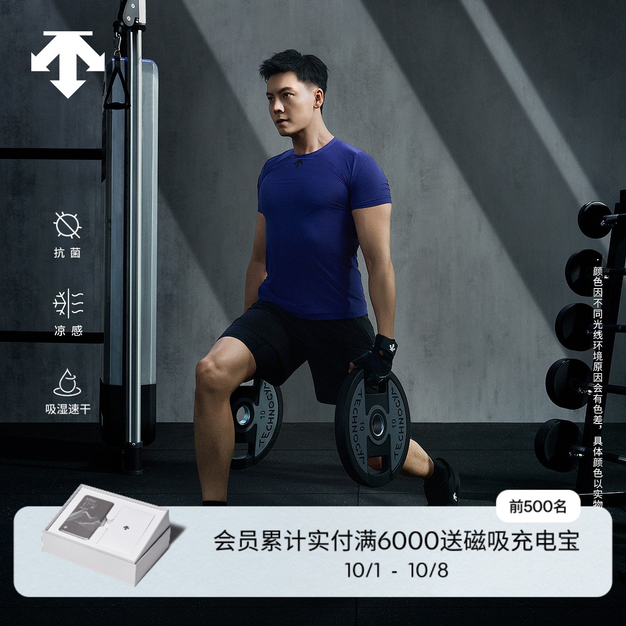 【陈伟霆同款】DESCENTE 迪桑特综训男士速干短袖凉感T恤