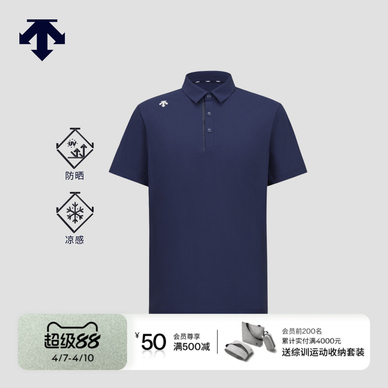 【进口防晒面料】迪桑特高尔夫男士防晒短袖POLO衫