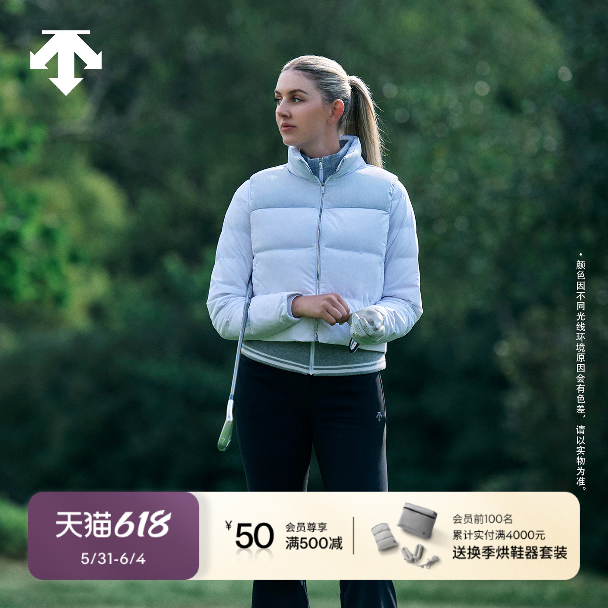 【Olivia Cowan同款】迪桑特高尔夫 PRO系列三合一羽绒服鹅绒
