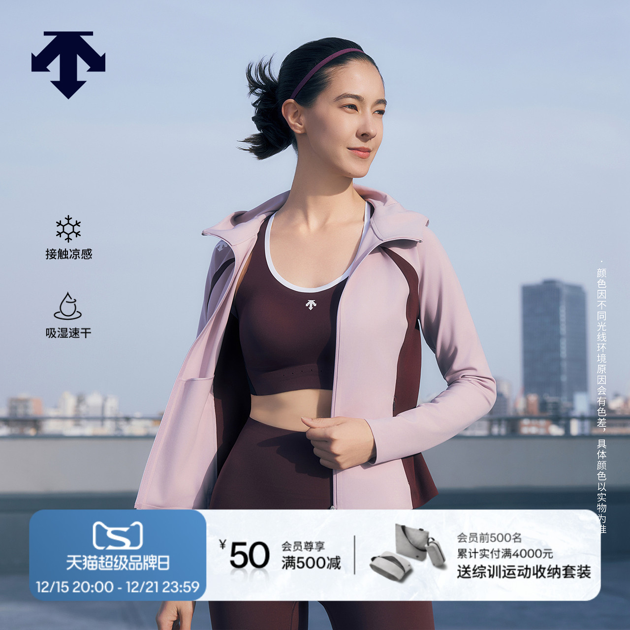 DESCENTE迪桑特BODY FLEX 健身吸湿速干女士凉感运动外套