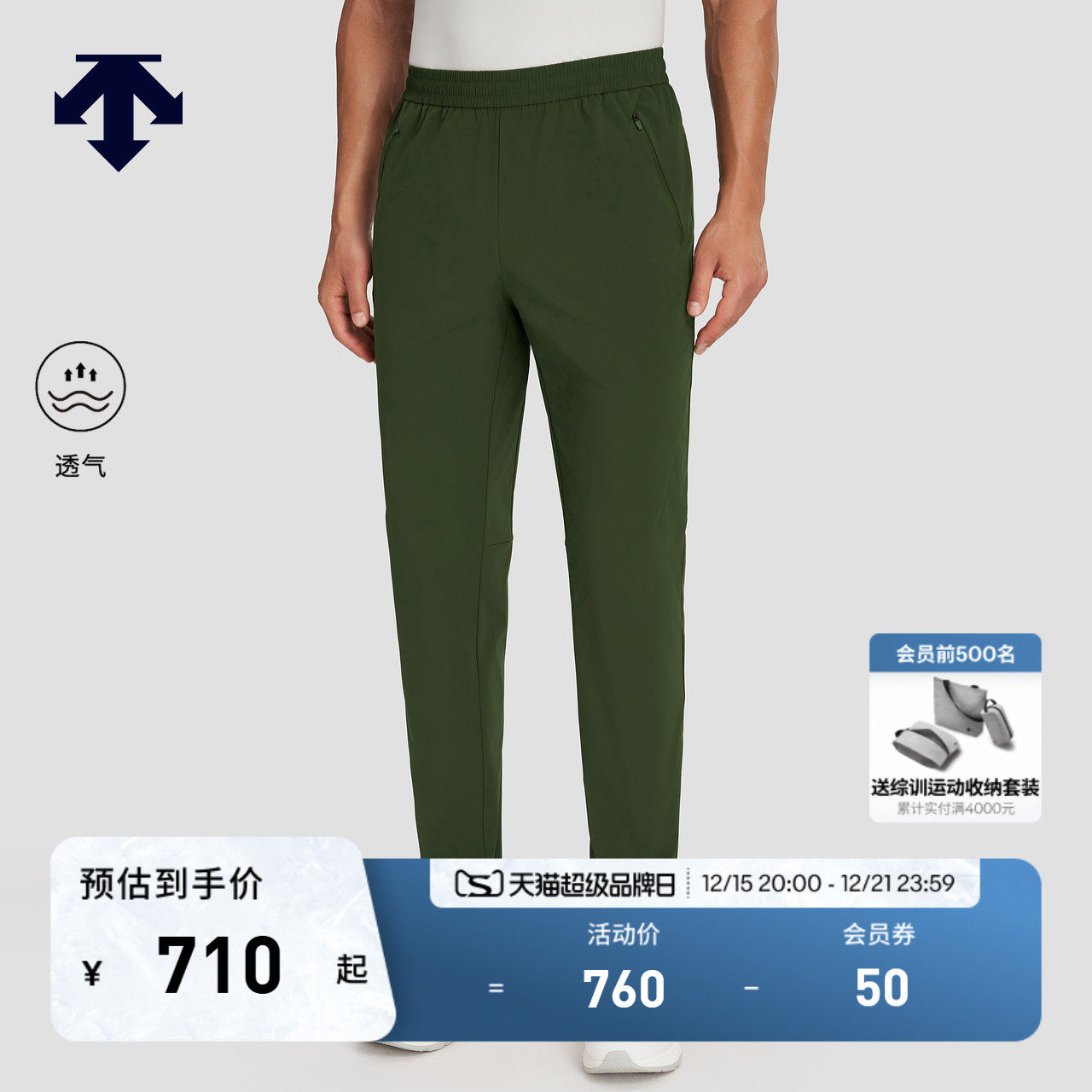 DESCENTE迪桑特综训训练运动健身男士透气梭织运动长裤