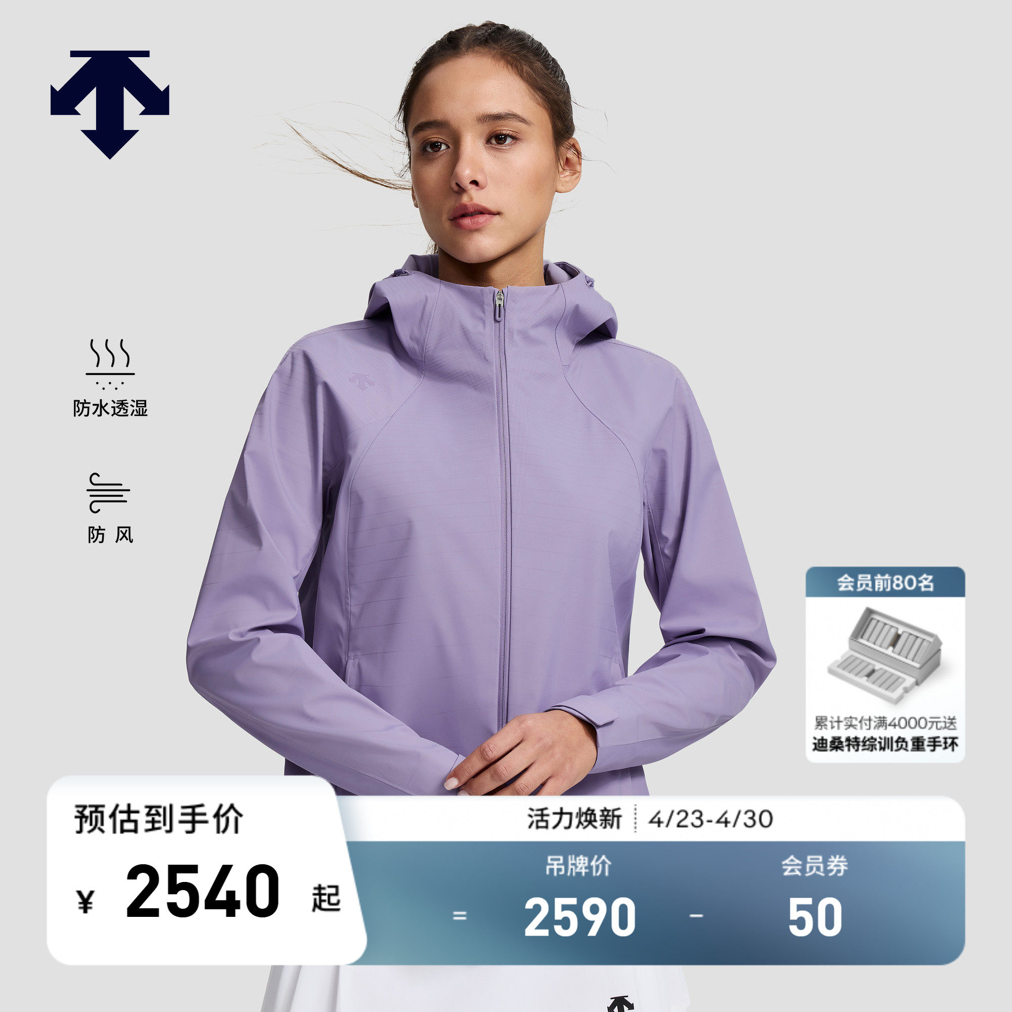 DESCENTE迪桑特WOMEN&rsquo;S TRAINING系列女士防风防水透湿梭织外套